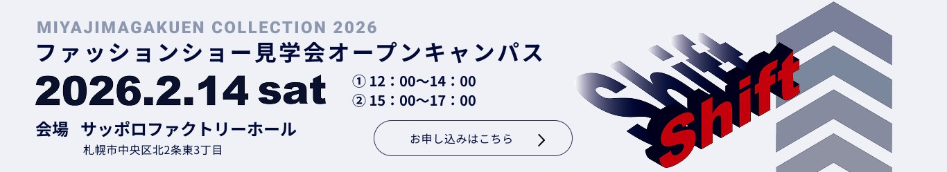 オープンキャンパス